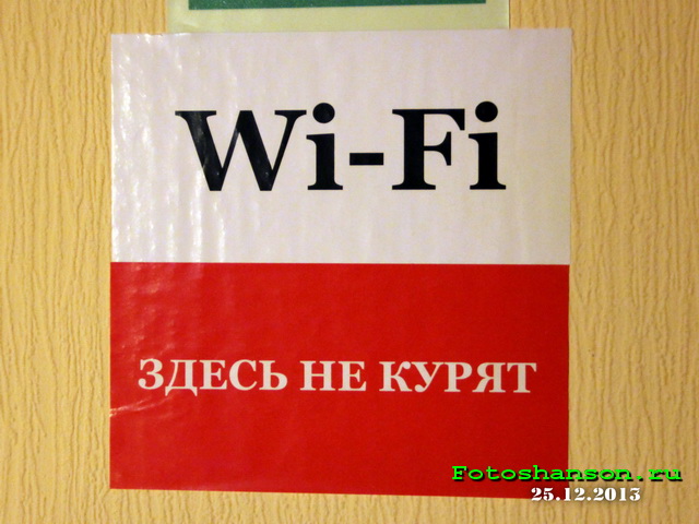 Wi-Fi ����� �� �����