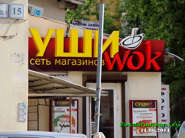 ��� wok