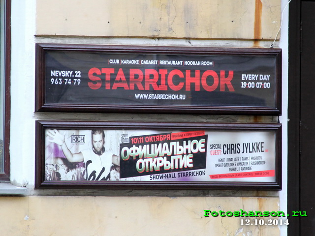 Starrichok