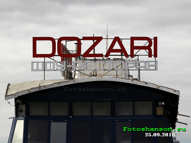 Dozari